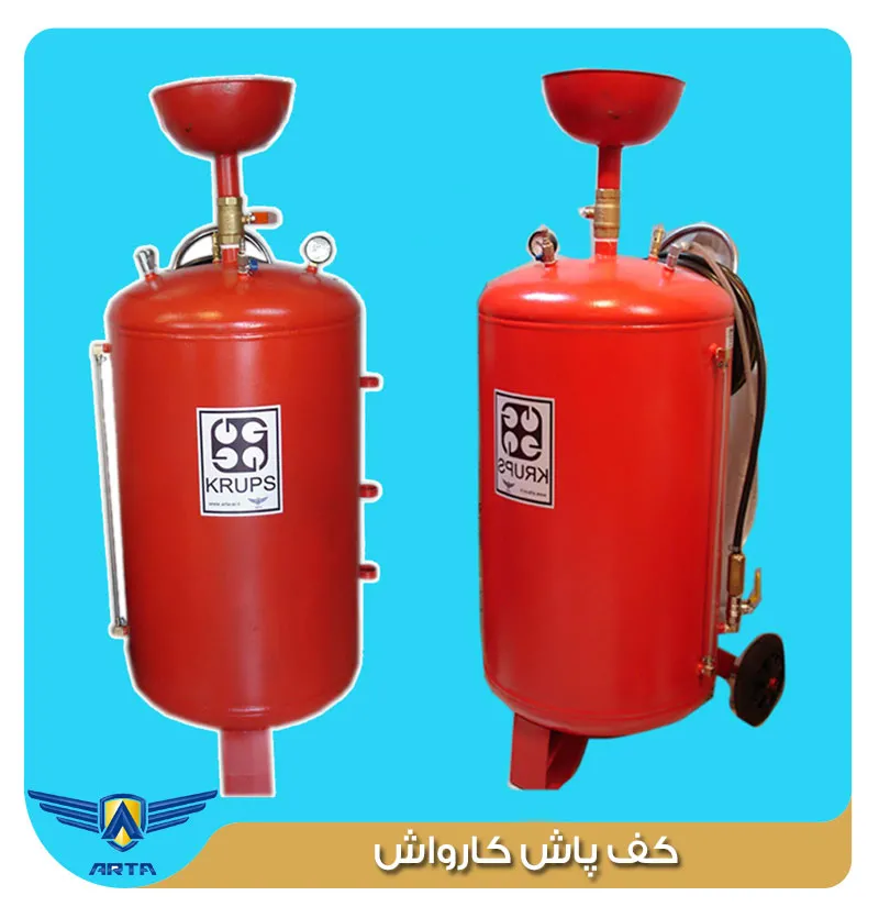 کف پاش کارواش