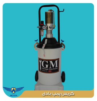 گریس پمپ بادی