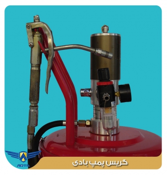 گریس پمپ بادی
